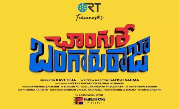 Changure Bangaru Raja Movie OTT Release Date, OTT Platform – Watch Online